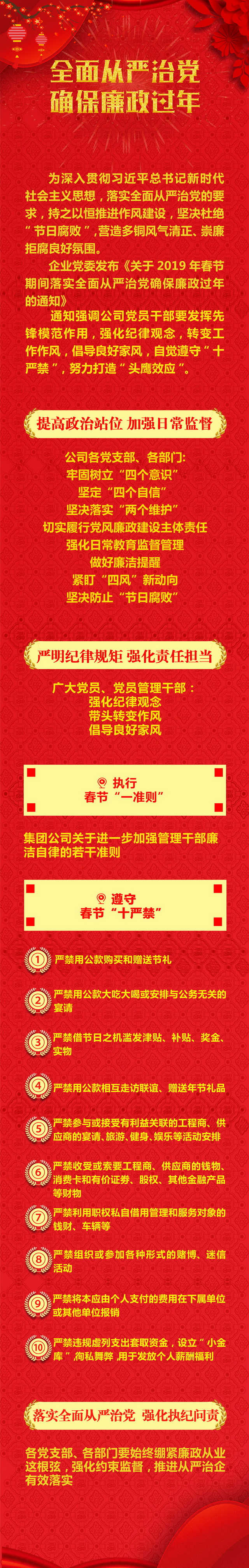 廉潔春節(jié)-微信內(nèi)外網(wǎng)發(fā)布.jpg