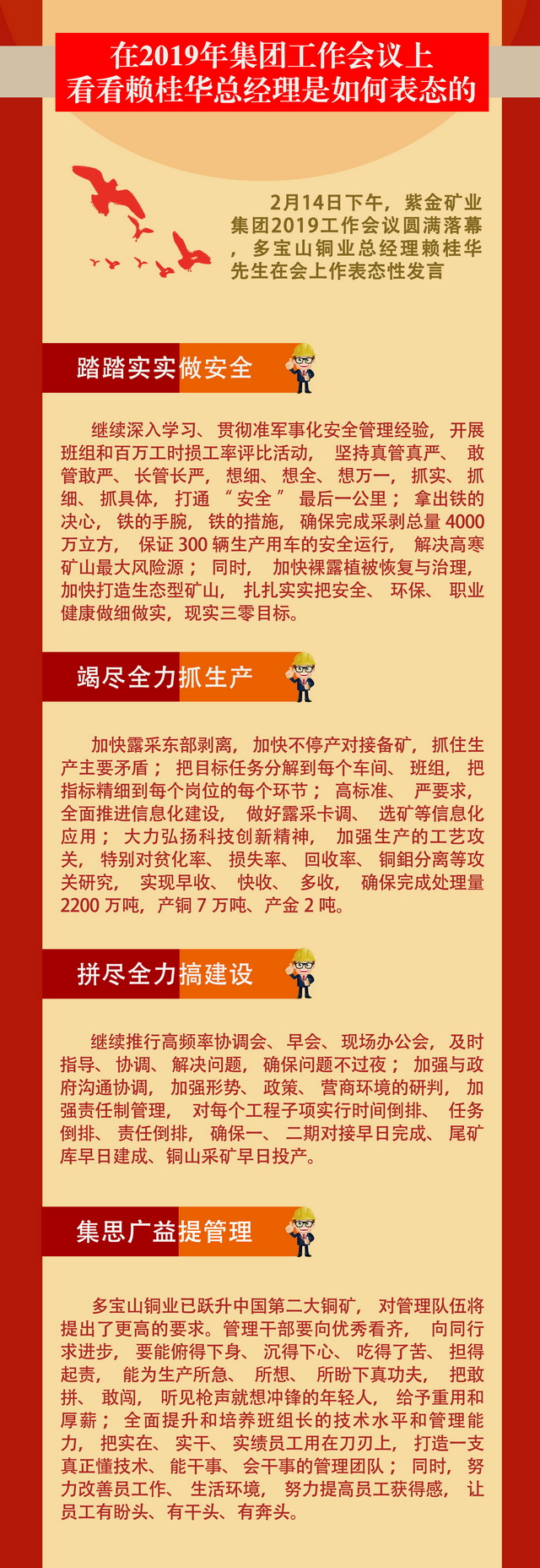 2019年集團(tuán)工作會(huì)議-賴總表態(tài)性發(fā)言-640.jpg