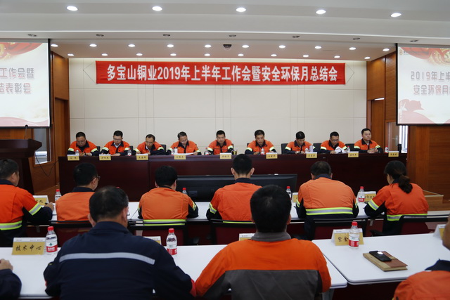 多寶山銅業(yè)召開半年工作會 賴桂華強(qiáng)調(diào)愛國、愛企、愛自己 企業(yè)與員工同進(jìn)步-640.jpg