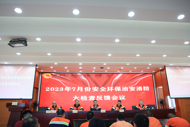 多寶山銅業(yè)-定期召開安全生產(chǎn)專題會圖1[1].JPG