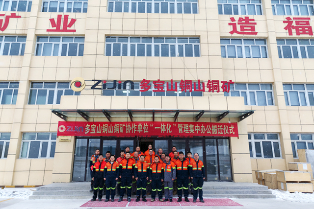多寶山銅山銅礦協(xié)作單位一體化”管理集中辦公搬遷儀式.jpg